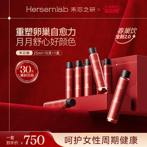 Hersemlab禾芯之研禾芯巢春巢饮PQQ经期调理滋补气养血红参饮