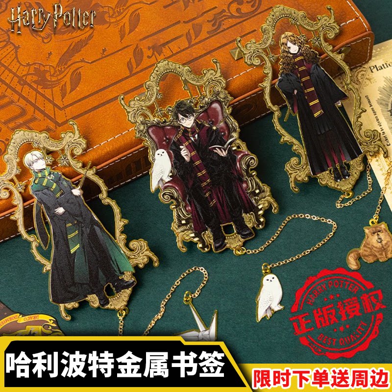 正版哈利波特周边金属书签德拉科马尔福赫敏霍格沃茨复古魔法人物