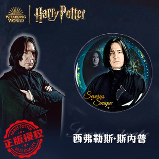 【斯内普教授】合集正版哈利波特联名周边吧唧书签挂件收藏送礼物