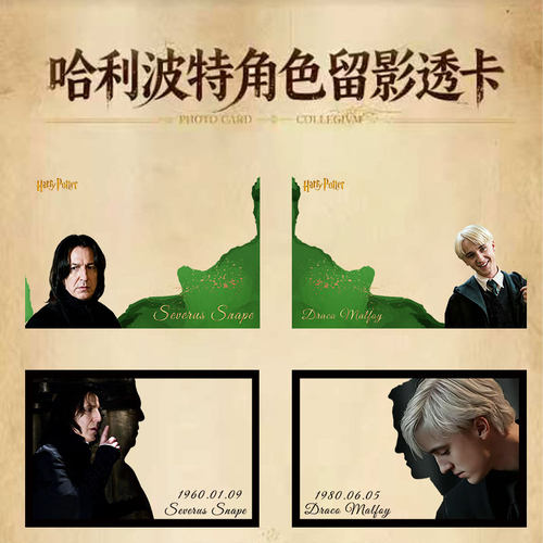 哈利波特周边马尔福斯内普透卡