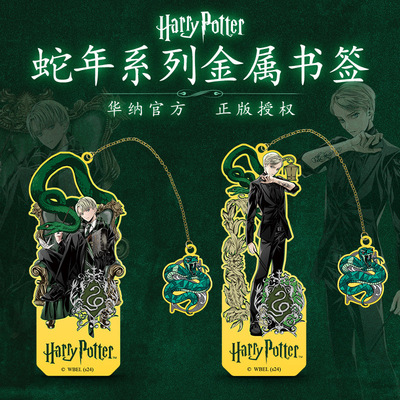 正版哈利波特周边蛇年限定书签