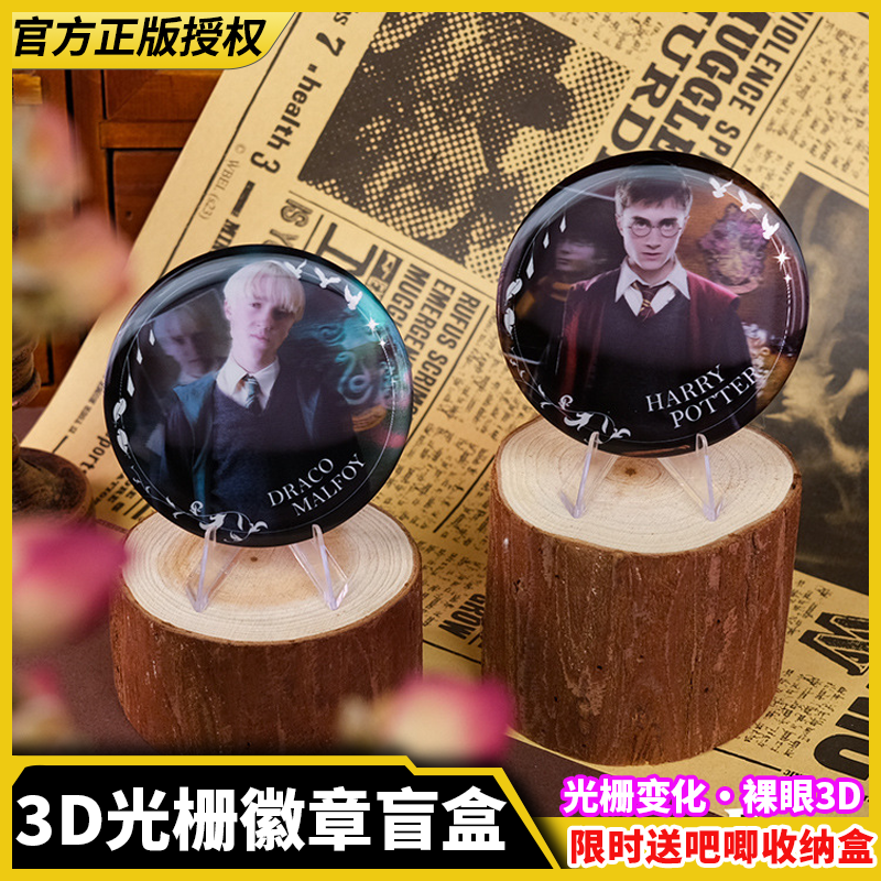 正版哈利波特光栅徽章盲盒马尔福