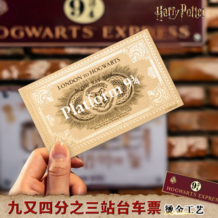华纳正版哈利波特九又四分之三站台烫金入学车票原版回程票收藏卡