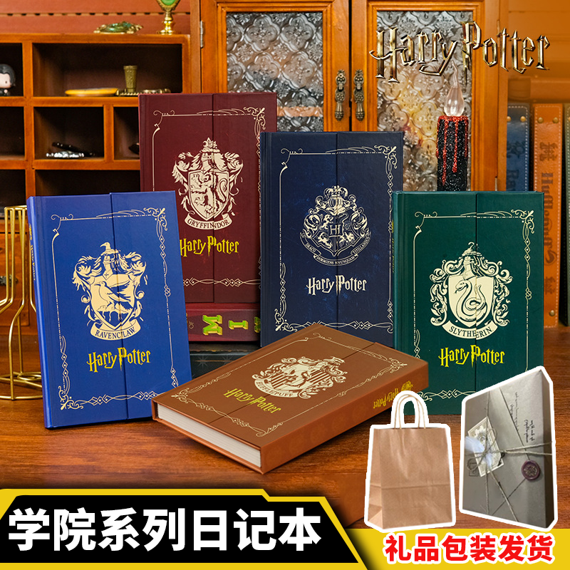 正版哈利波特周边联名加厚笔记本斯莱特林手账日记事本子生日礼物
