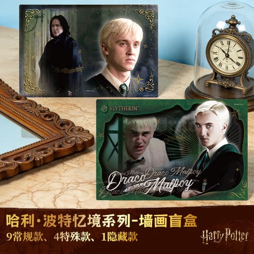 正版哈利波特马尔福装饰画盲盒