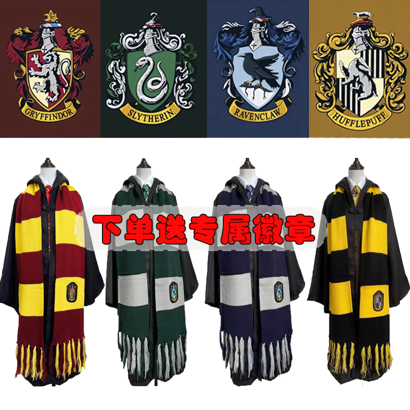 哈利波特周边围巾脖加厚保暖礼物