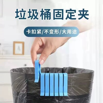 垃圾袋固定夹卡住垃圾袋防滑脱落塑料夹子收纳神器耐用方便多功能