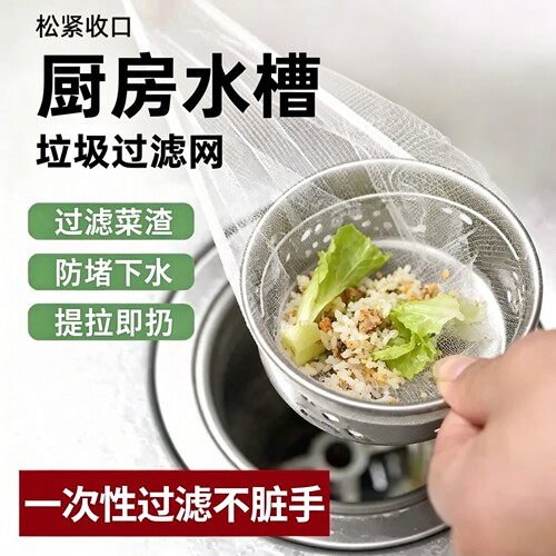 厨房水槽过滤网细网带松紧口地漏残渣提笼垃圾漏网下水道排水网袋