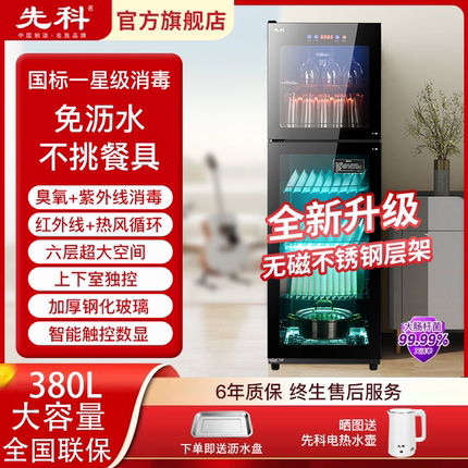 先科消毒柜家用商用立式消毒碗柜厨房免沥水小型碗筷餐具紫外线