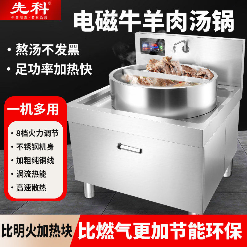 先科电磁炉商用大锅灶饭店食堂卤煮熬汤电灶台加高牛羊肉汤电灶台