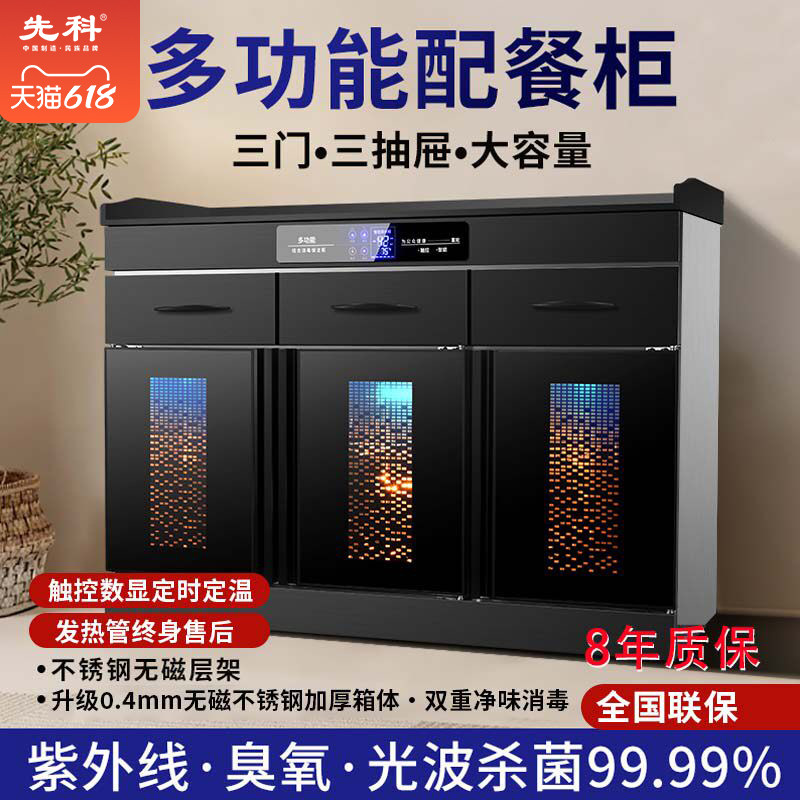 先科商用餐边茶水碗筷消毒柜台面配餐紫外线消毒碗柜抽屉茶水柜