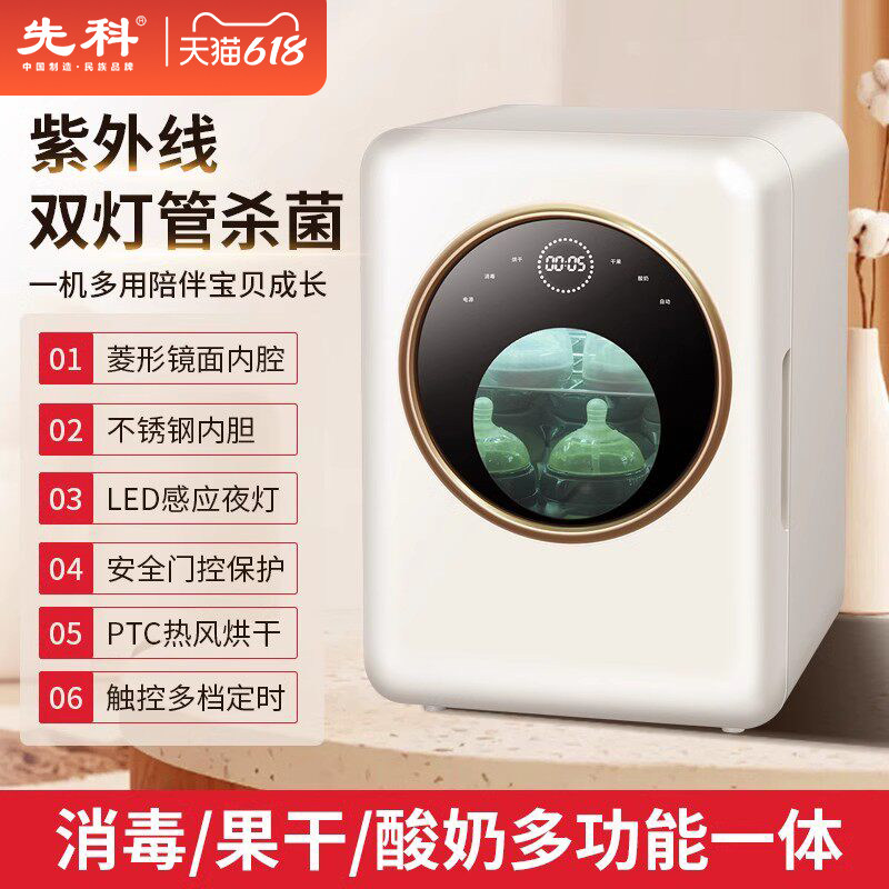 先科婴儿奶瓶消毒柜带烘干二合一体机宝宝专用紫外线多功能消毒器