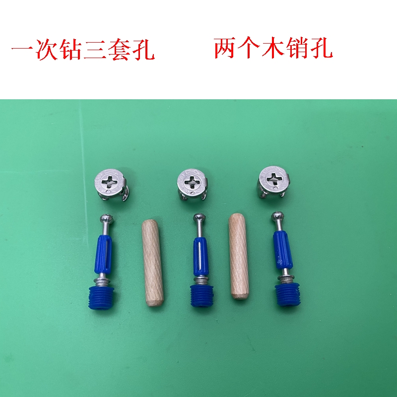 三合一打孔器板式家俱木工钻孔定位偏心锁扣木销二合一自攻连接件