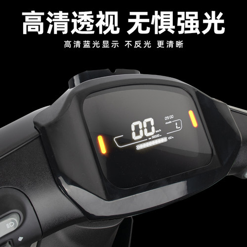 好货九号电动车BMA新C65C90N7085F6090N中控保护盖玻璃仪表膜改装
