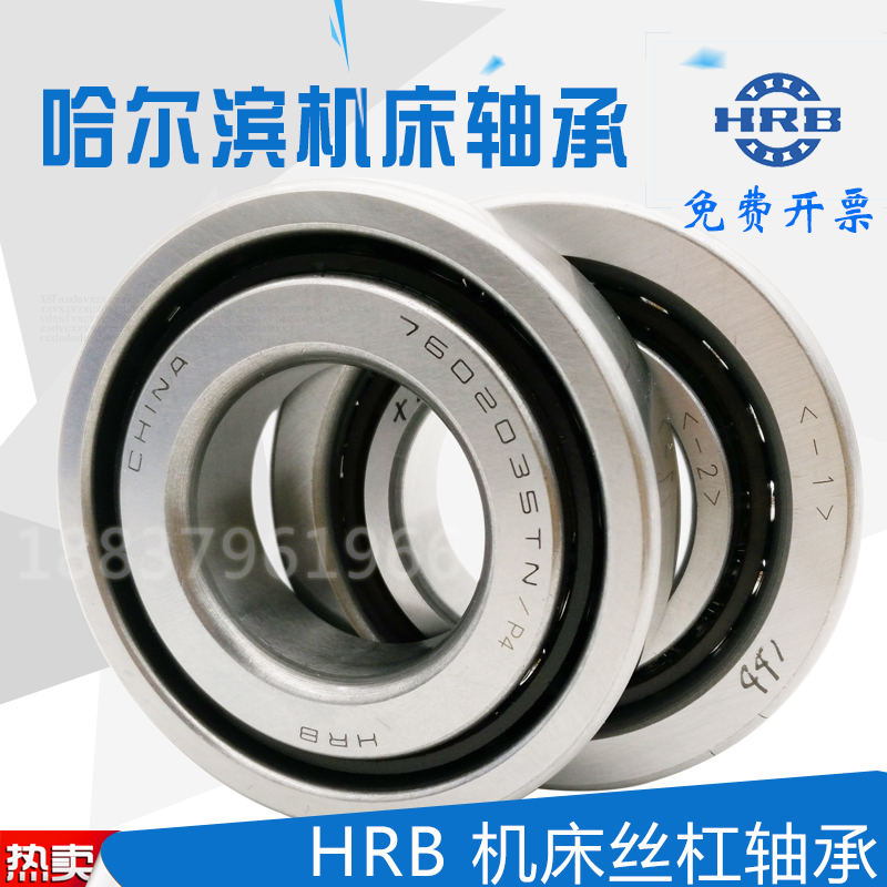 极速HRB 哈尔滨高速精密机床电主轴轴承7016CETA/P4DB二联 三联配