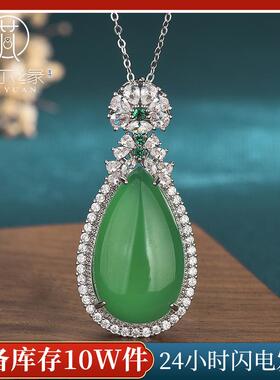 吊坠玉髓女镶嵌项链水滴挂件玉石天然绿玛瑙冰种粉款帝王礼物银色