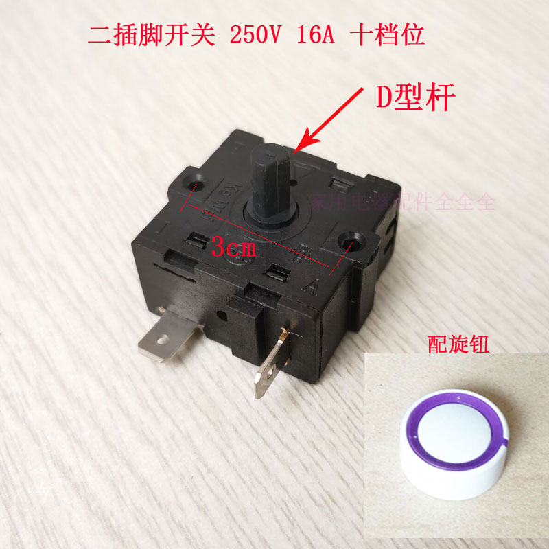 蒸汽挂烫机 电熨斗  档位调节开关 二插脚 十档位 开关 配旋钮