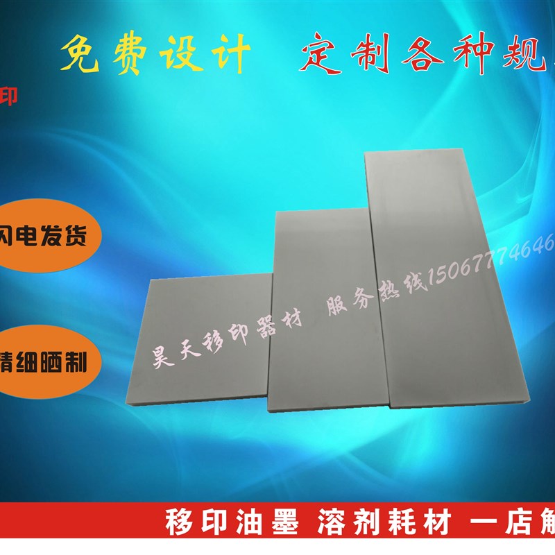 极速油墨移印机钢板定制日期商标图案制作打码机用模板精致研磨光