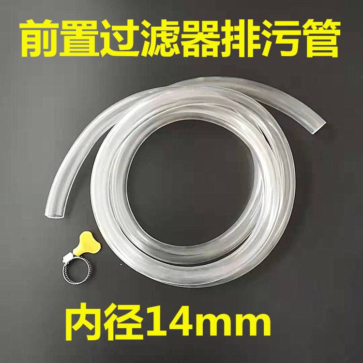 前置过滤器管排污排水放水内径14mm 15mmpvc软管编织 配2分排污口