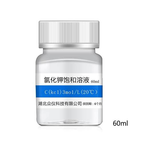 氯化钾饱和溶液粉末 电极浸泡液 活化液 补充液 激活液 KCL保护