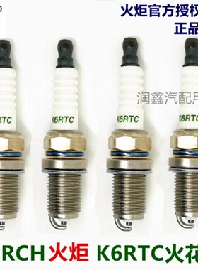 华普海尚/海域/海迅/海锋/老海景/海炫JL479Q原厂火炬K6RTC火花塞
