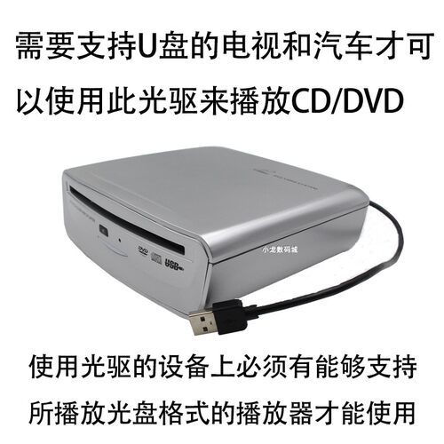 汽车光驱车载光盘播放器cd碟盒机usb外置dvd连接电视电脑手机通用