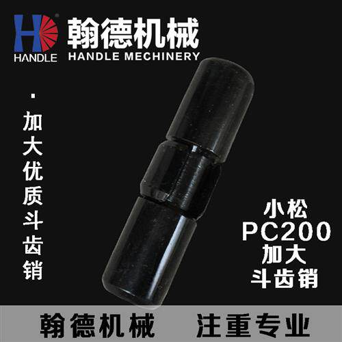 极速小松PC200 加大 斗齿销 加粗 销钉 钻石斗齿 牙齿销