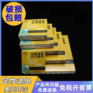 极速。奥克 定性滤纸 7cm9cm111cm12.5cm5cm18cm 机油测试纸过滤