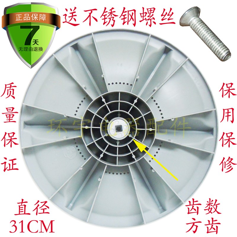 金羚CT72-L55GW洗衣机波轮盘底盘转盘水叶 31CM 方齿
