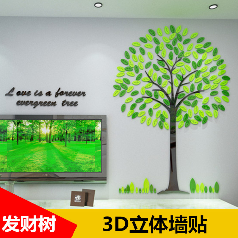 极速家居树3d亚克力立体墙贴画客厅电视玄关背景创意办公室装饰品图片