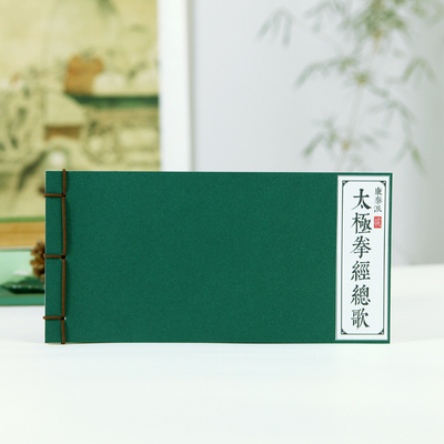 极速[健身秘决]太极拳拳经总歌教程字贴本抄写本古风楷行书硬笔练