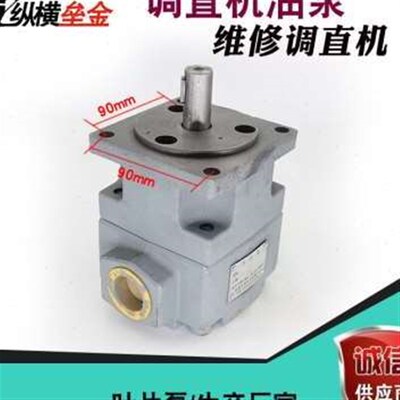 新品4-10-12-14钢筋数控液压调直机314泵叶片泵齿轮泵油泵配314