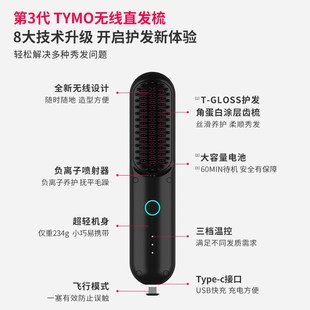 TYMO第3代负离子无线直发梳护发可携式美发梳电梳子直板夹防静电