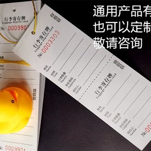 现货行李寄存牌通用酒店寄存卡临时存取卡展会公司吊牌可少量定制
