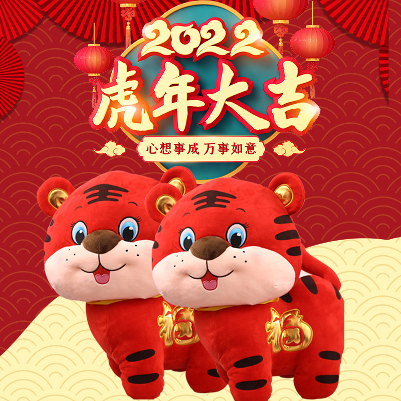 Year of the Tiger mascot doll insurance company bank annual