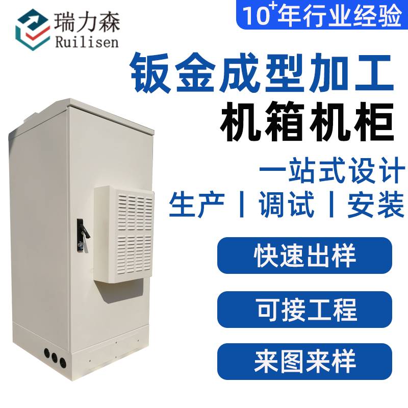 瑞力森主机壳外壳体钣金件铝合五金铁板机柜不锈钢仪器仪表加工定