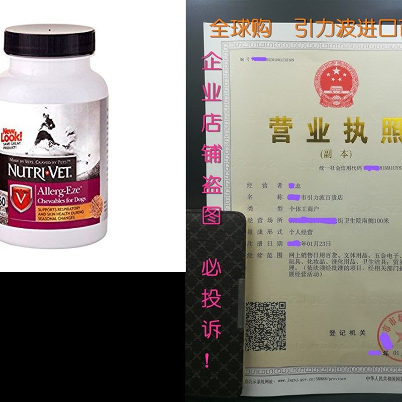 Nutri-Vet Allerg-Eze Canine Chewables, 60 Count