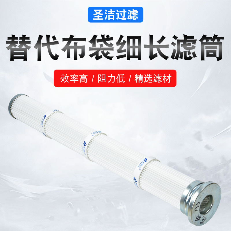 新替代布袋除尘滤筒工业除尘滤筒3米细长褶皱式脉冲粉尘吹尘器滤