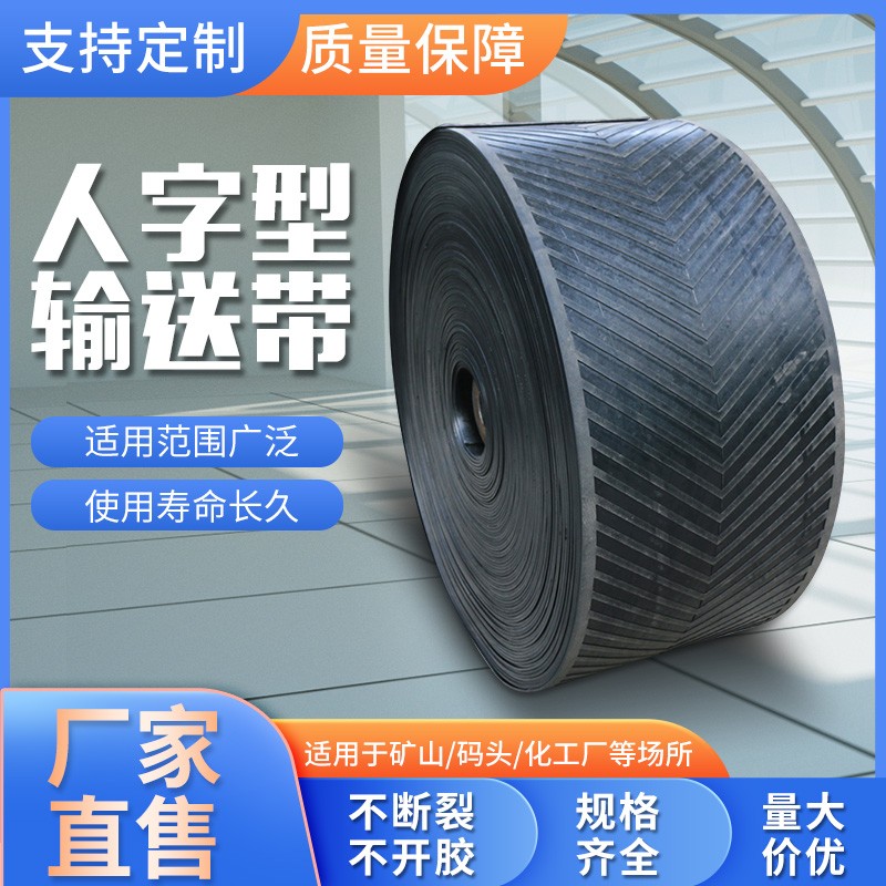 直销橡胶输送带传送带耐高温尼龙输送带阻燃带人字花纹输送带定制