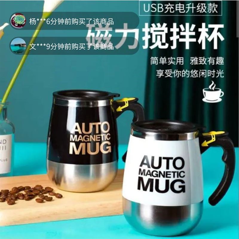 ~朵泡全自动搅拌杯德国黑科技电动咖啡杯磁力旋转水杯景行优选杯