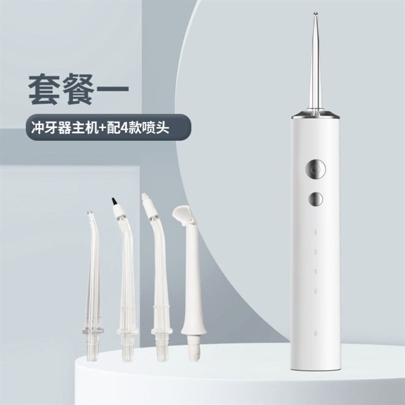 电动牙刷冲牙机二合一水线冲牙机超音波洁牙器洗牙机家用可携式