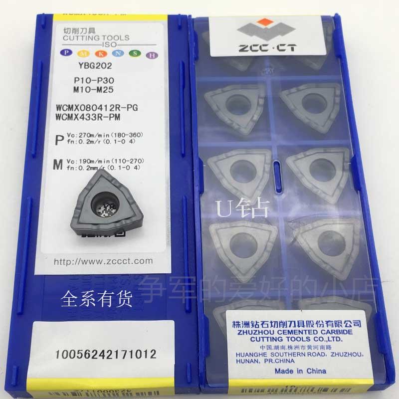 。株洲钻石潜孔U钻刀片YBG202 WCMX06T308R-PG -53 U钻车刀头 特