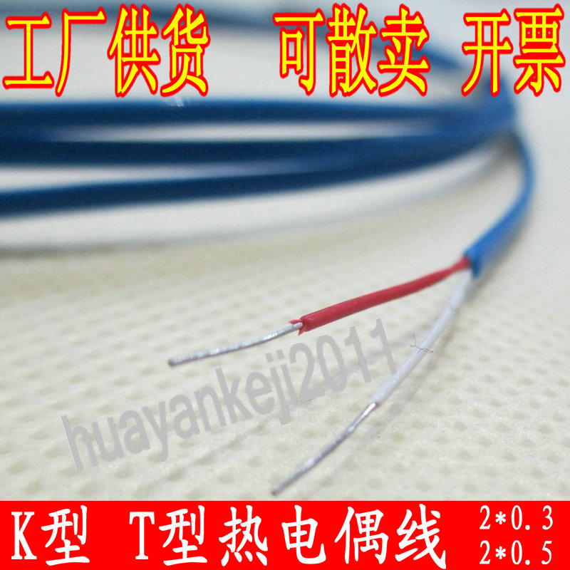 K型蓝色测温线 热电偶 T型铁氟龙感温线补偿导线高精度一级温度线