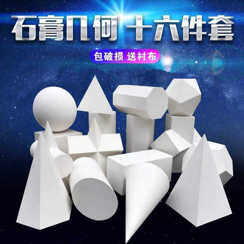 固体初中艺术素描几何体替代品几何模型方块素描模具积木学具石膏