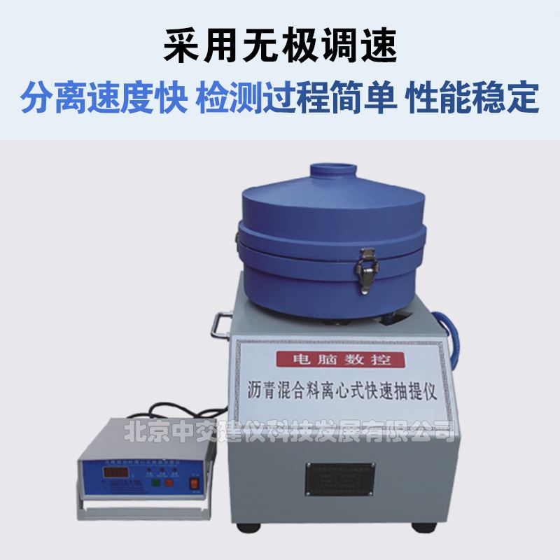 。中交建仪DLC-III离心式快速抽提仪沥青混合料快速抽提仪3kg