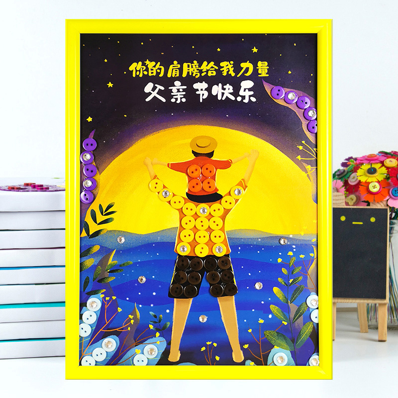 父亲节手工diy幼儿园小学儿童制作材料包送爸爸生日的创意小礼物