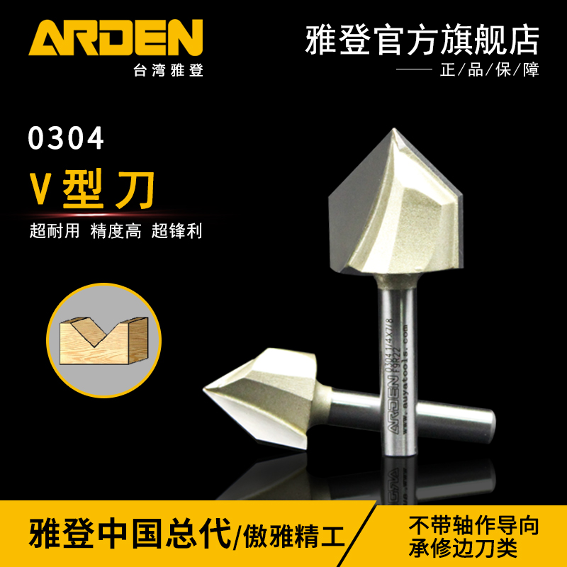 雅登90V型刀木工铣刀电木铣开槽刀修边机刀头雕刻机锣刀