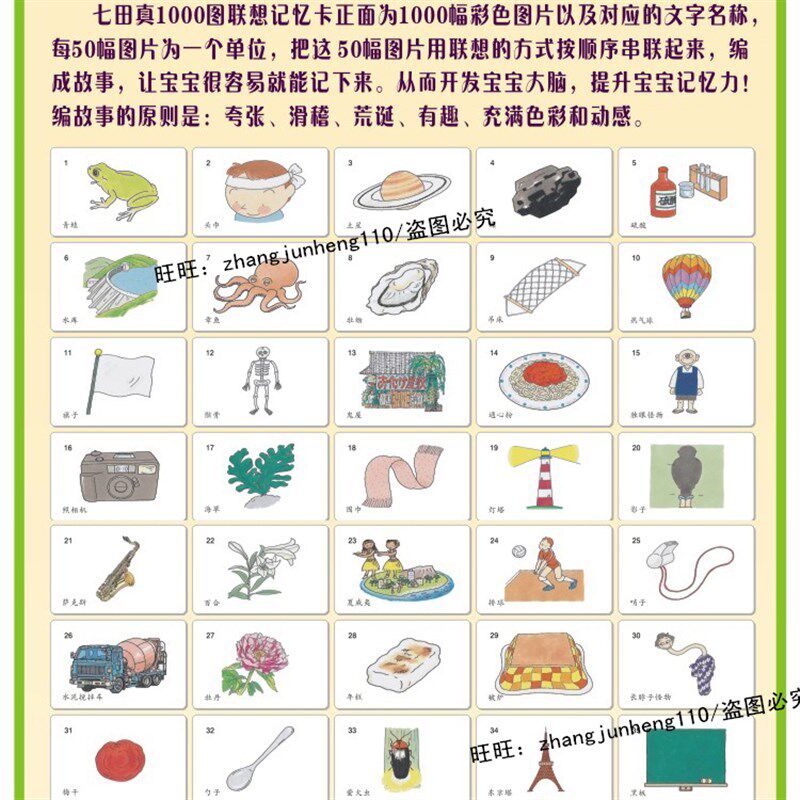 七田 真右脑开发千幅图 中卡1000幅图名片大小联想记忆卡片