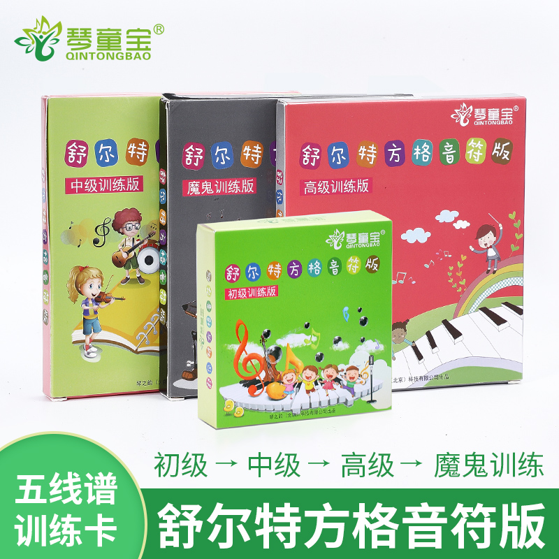 舒尔特方格专注力训练音符卡片钢琴五线谱识谱卡小提琴儿童认音