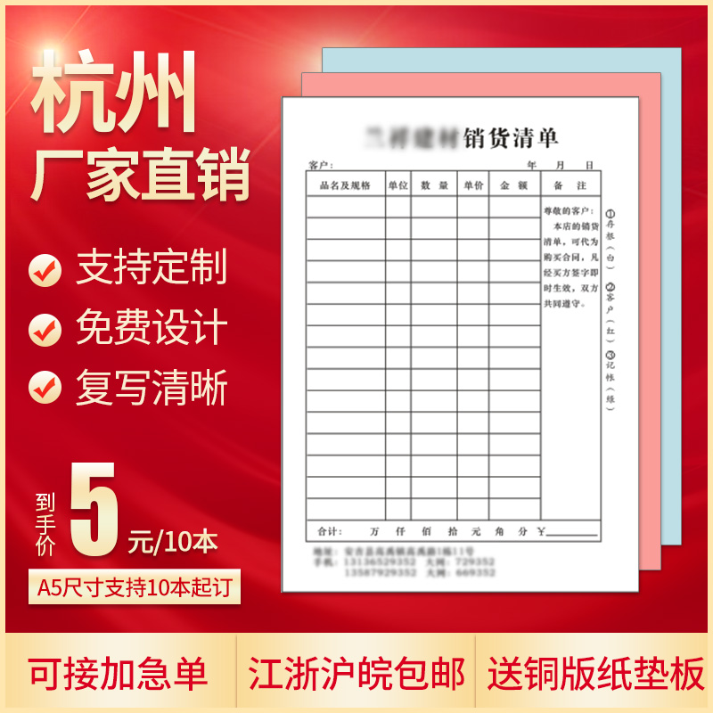 收据出库单入库二联三联单销货单送货单据开单本联单印刷定做订制